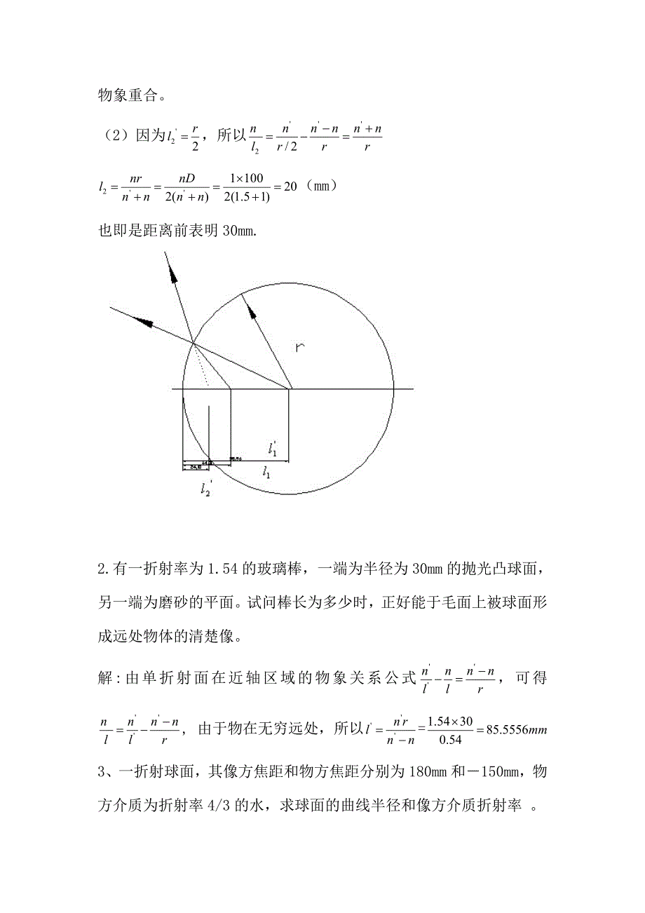 光学系统与像差全套答案_第4页