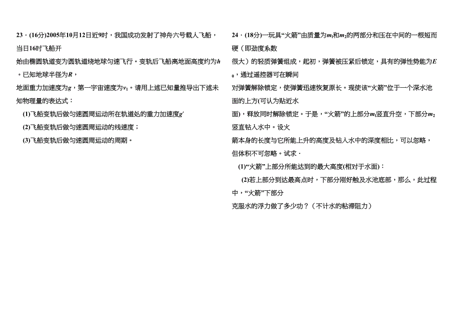 高考物理套题训练冲刺卷9_第4页