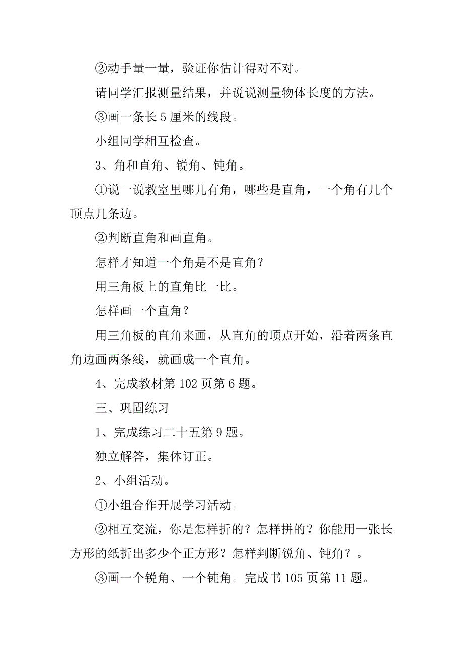 2023年小学二年级上册数学教案_第3页