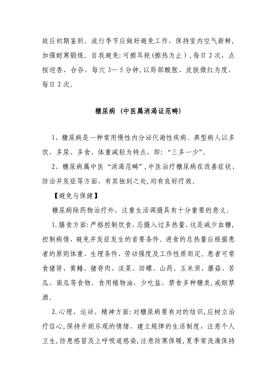 中医药健康教育宣传栏资料_第2页