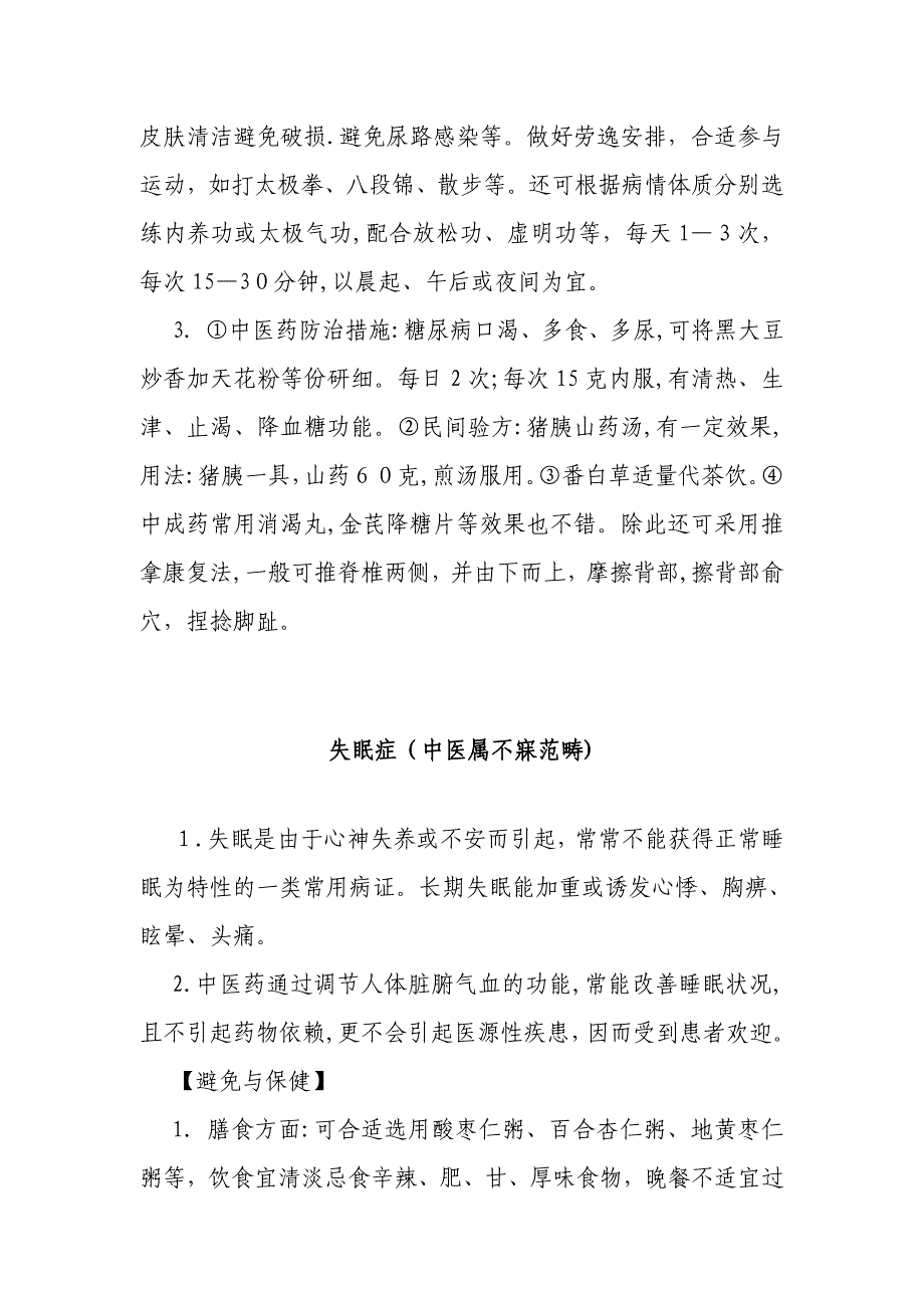 中医药健康教育宣传栏资料_第3页