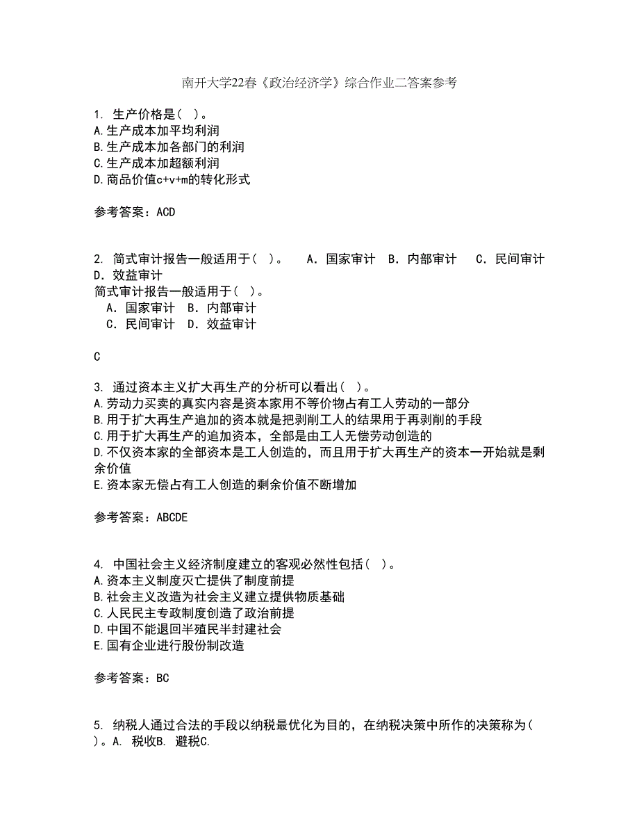 南开大学22春《政治经济学》综合作业二答案参考90_第1页