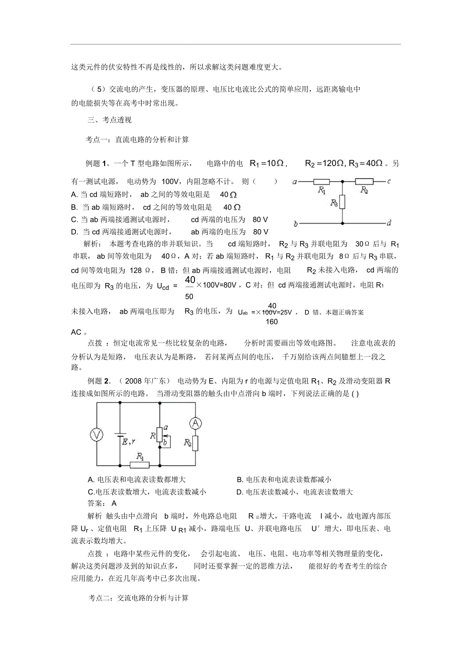 专题之八电磁学中的路_第2页