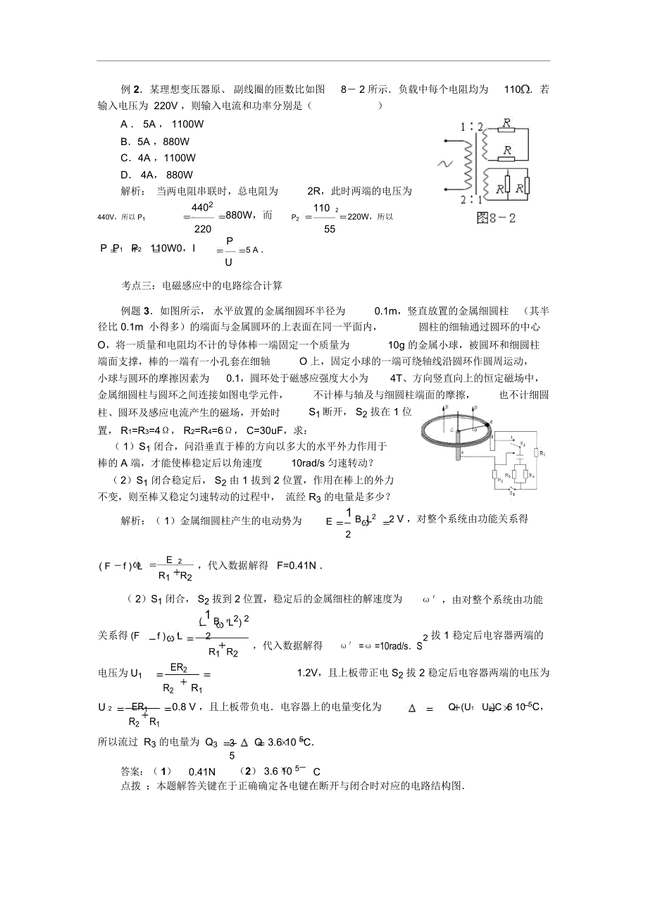 专题之八电磁学中的路_第3页