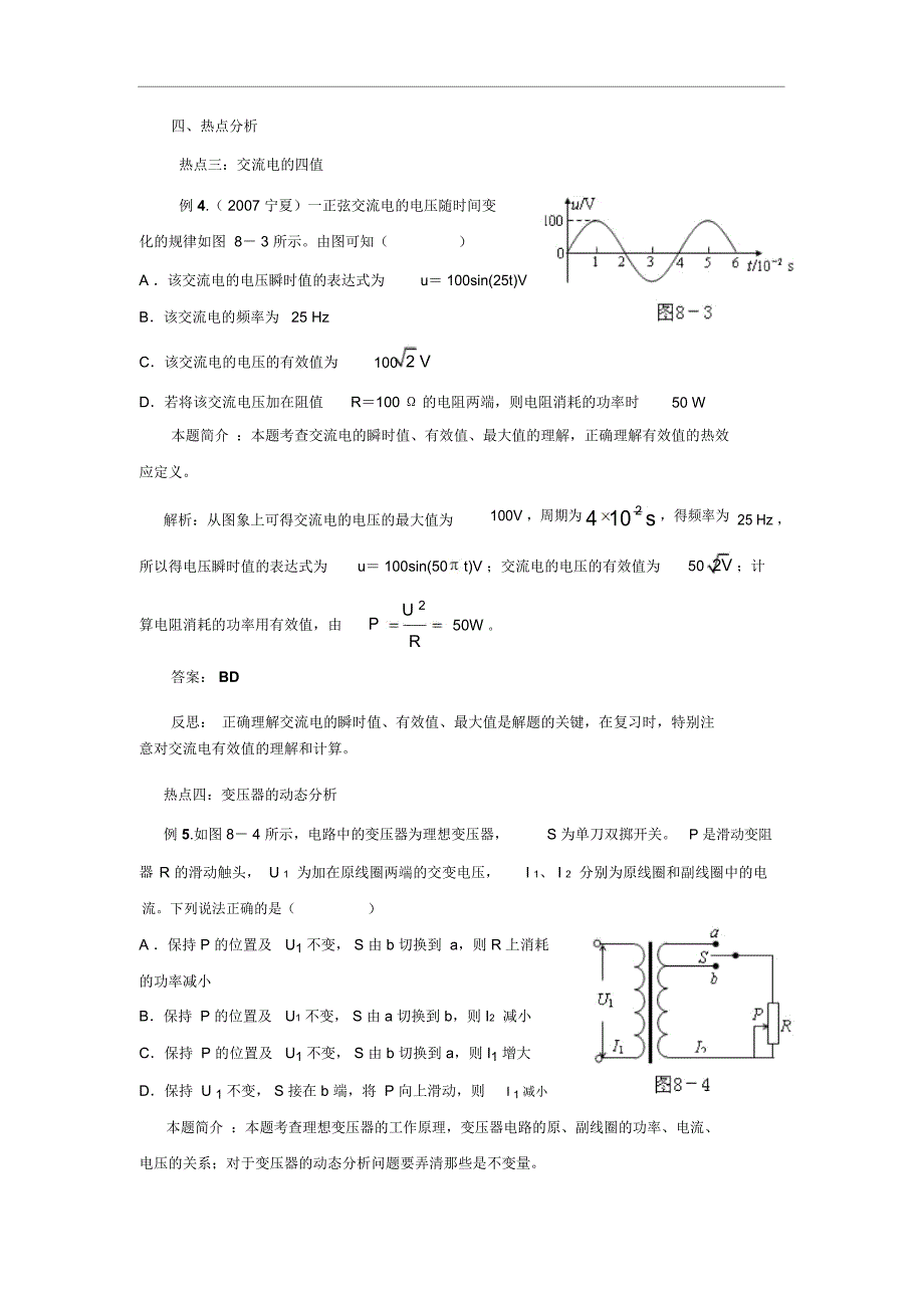 专题之八电磁学中的路_第4页