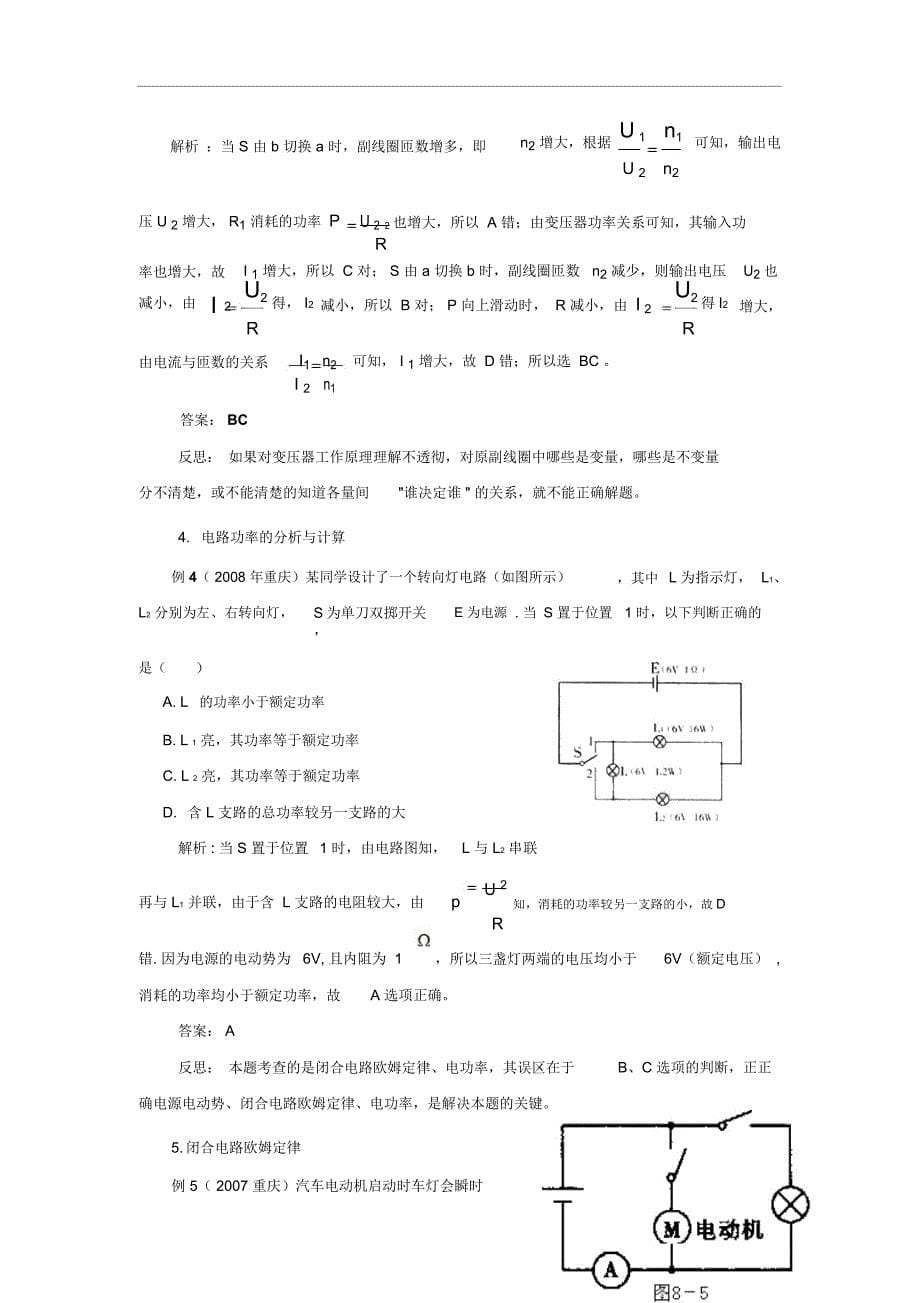 专题之八电磁学中的路_第5页