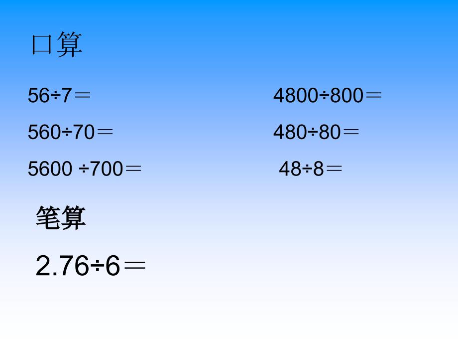 除数是小数的除法_第2页