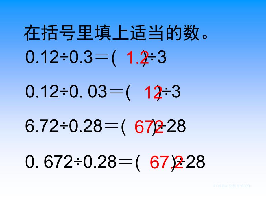 除数是小数的除法_第4页