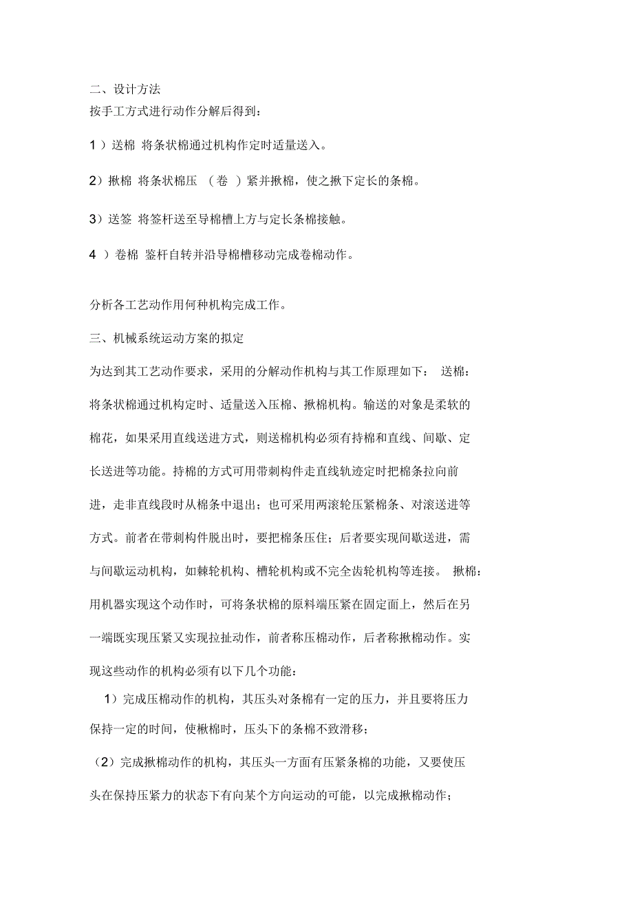 医用卷棉机设计方案_第4页