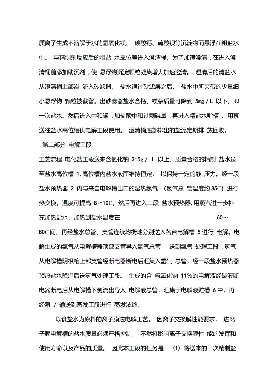 云南盐化股份有限公司参观见习报告_第3页