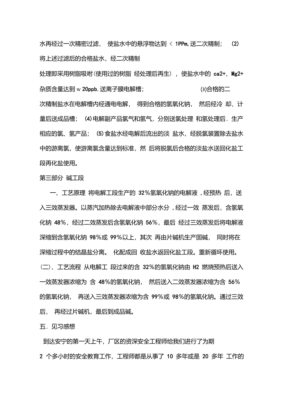 云南盐化股份有限公司参观见习报告_第4页