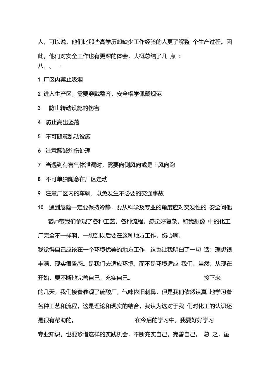云南盐化股份有限公司参观见习报告_第5页