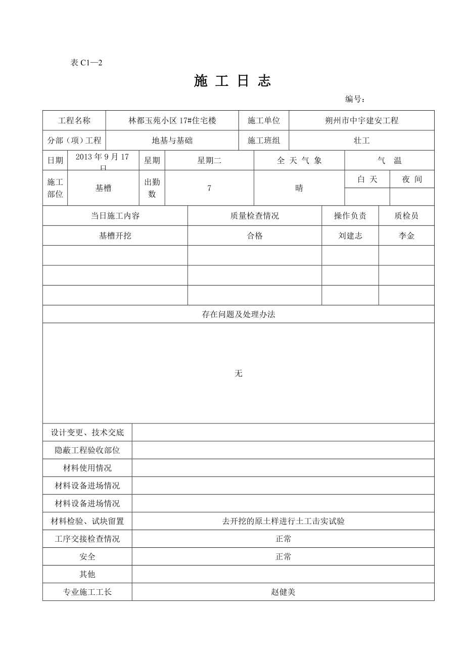 z 住宅楼施工日志_第3页