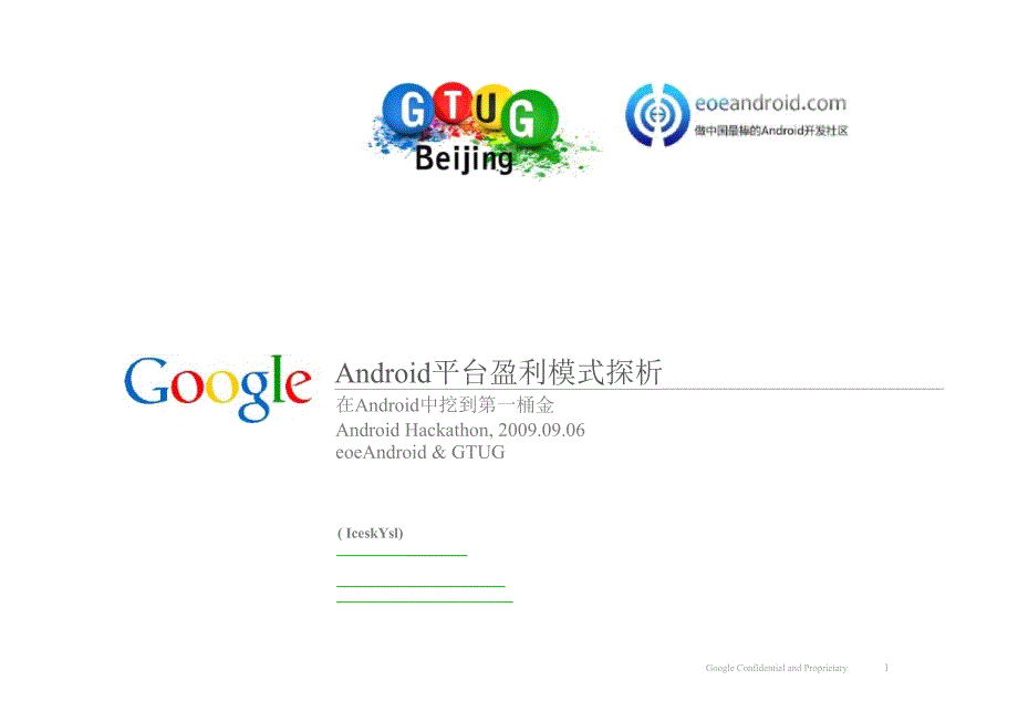 Android平台盈利模式探析(GTUG)_by_IceskYsl(powerpoint33页)_第1页