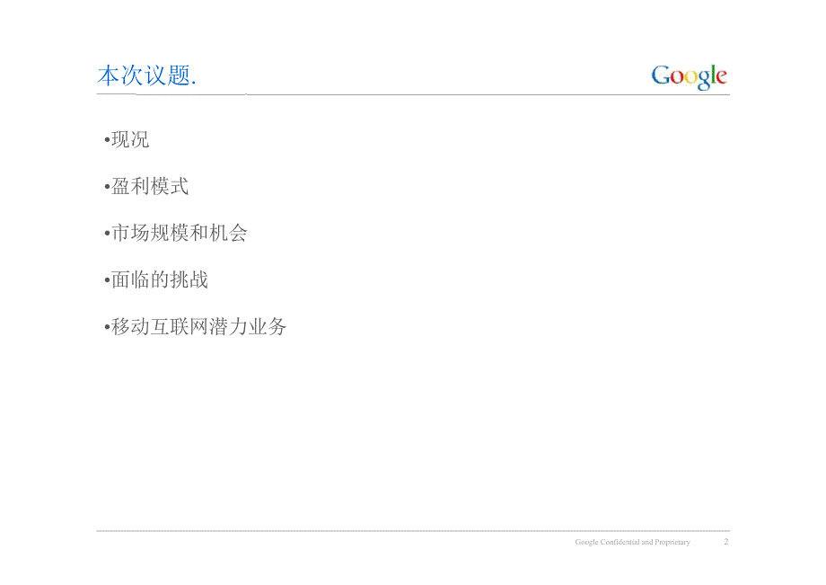 Android平台盈利模式探析(GTUG)_by_IceskYsl(powerpoint33页)_第2页