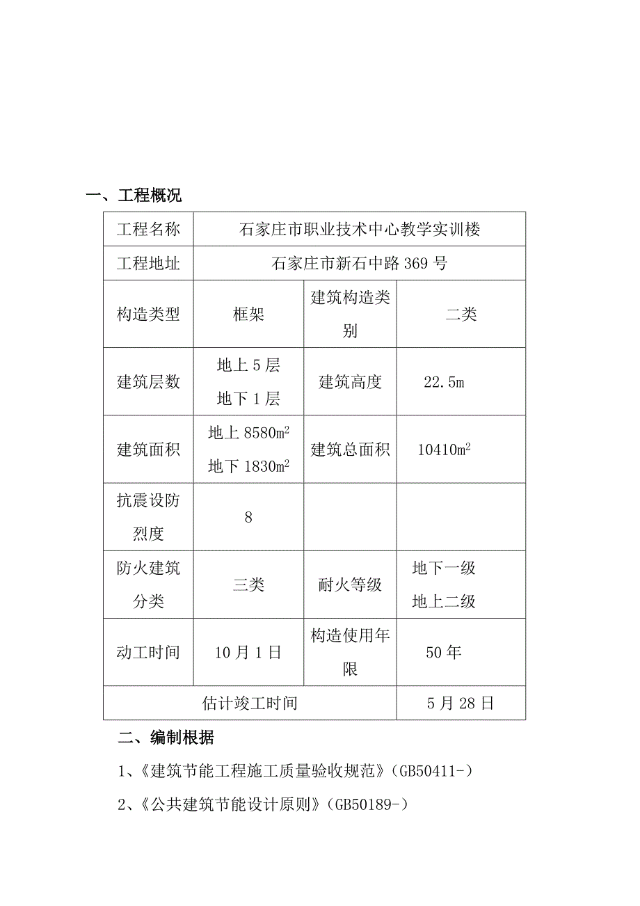 建筑节能专项施工方案_第2页