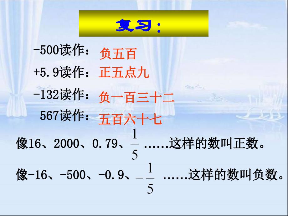 人教版六年级数学下册第一单元第二课时_比较正数和负数的大小_第2页