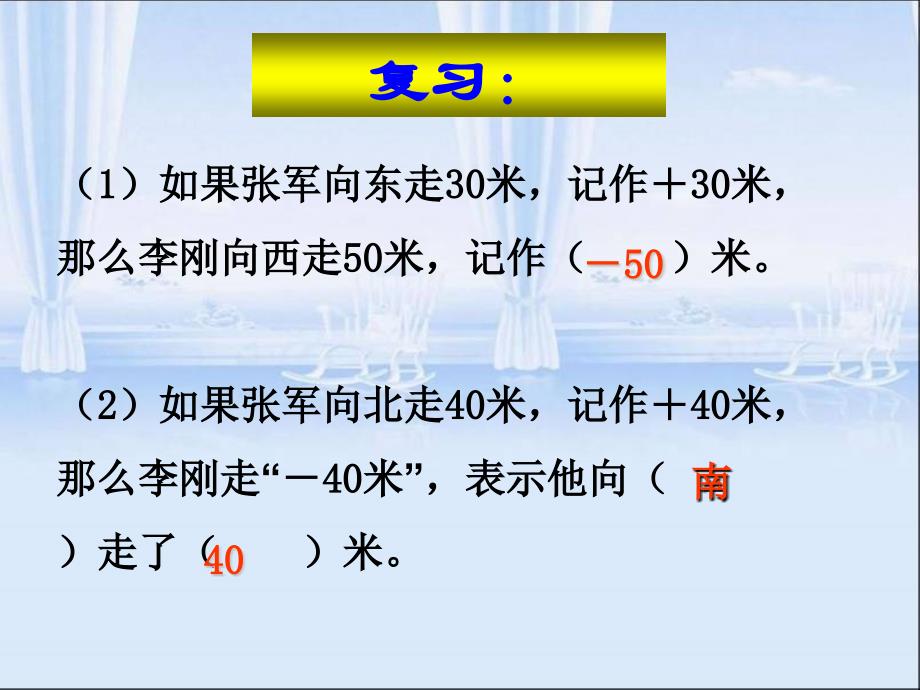 人教版六年级数学下册第一单元第二课时_比较正数和负数的大小_第3页