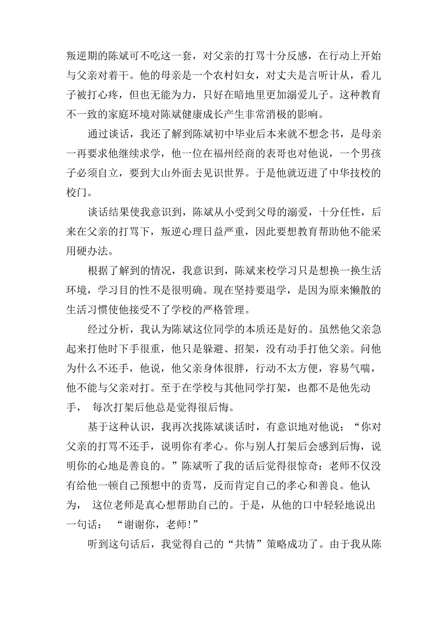 教师的“共情”魅力_第2页