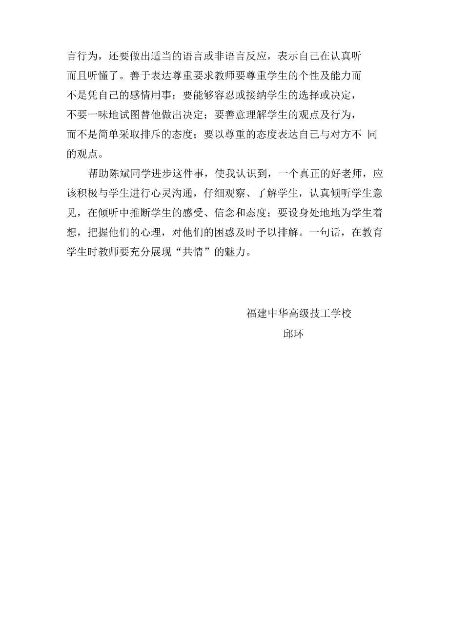 教师的“共情”魅力_第5页