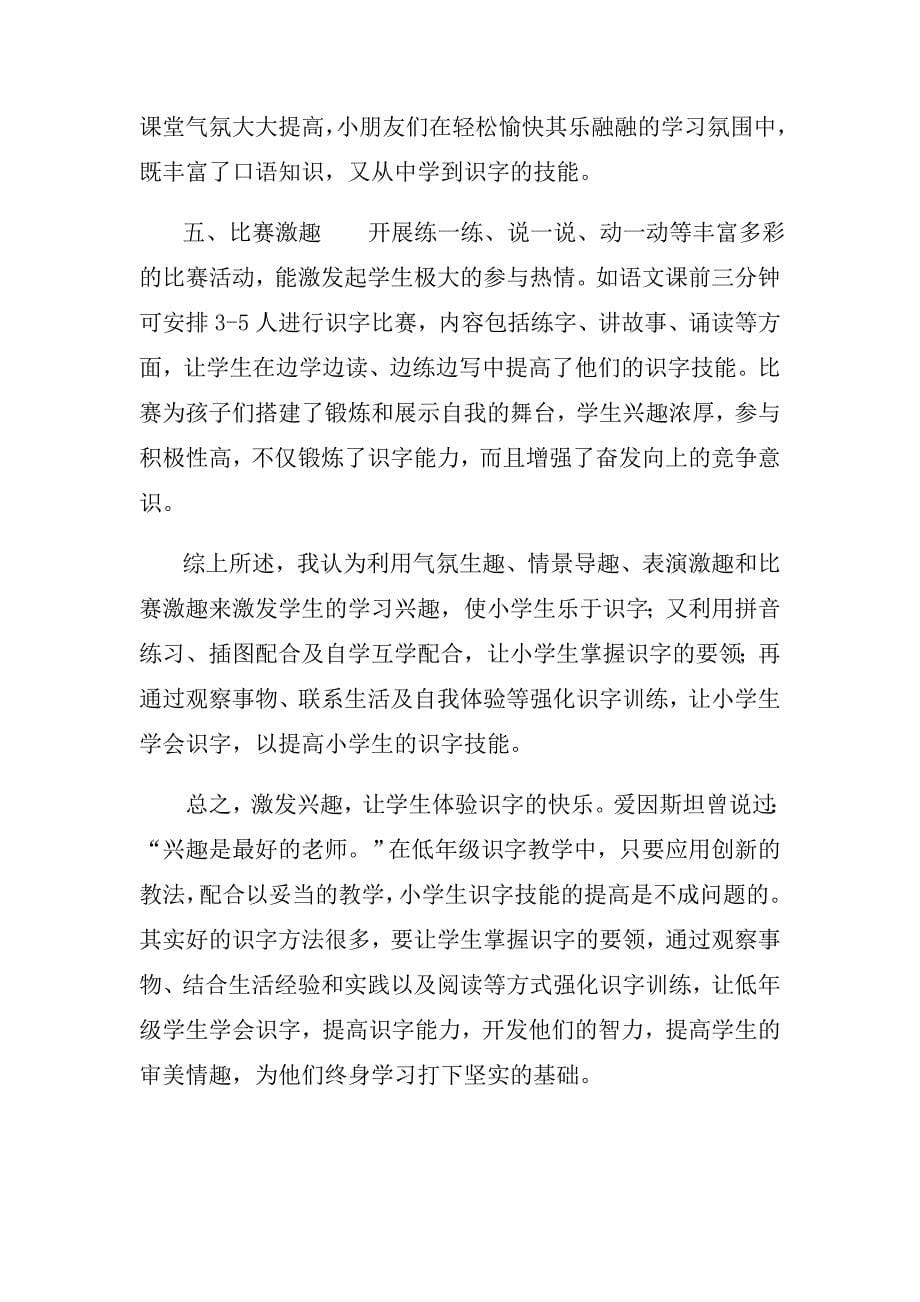 激发兴趣让学生体验识字的快乐.doc_第5页