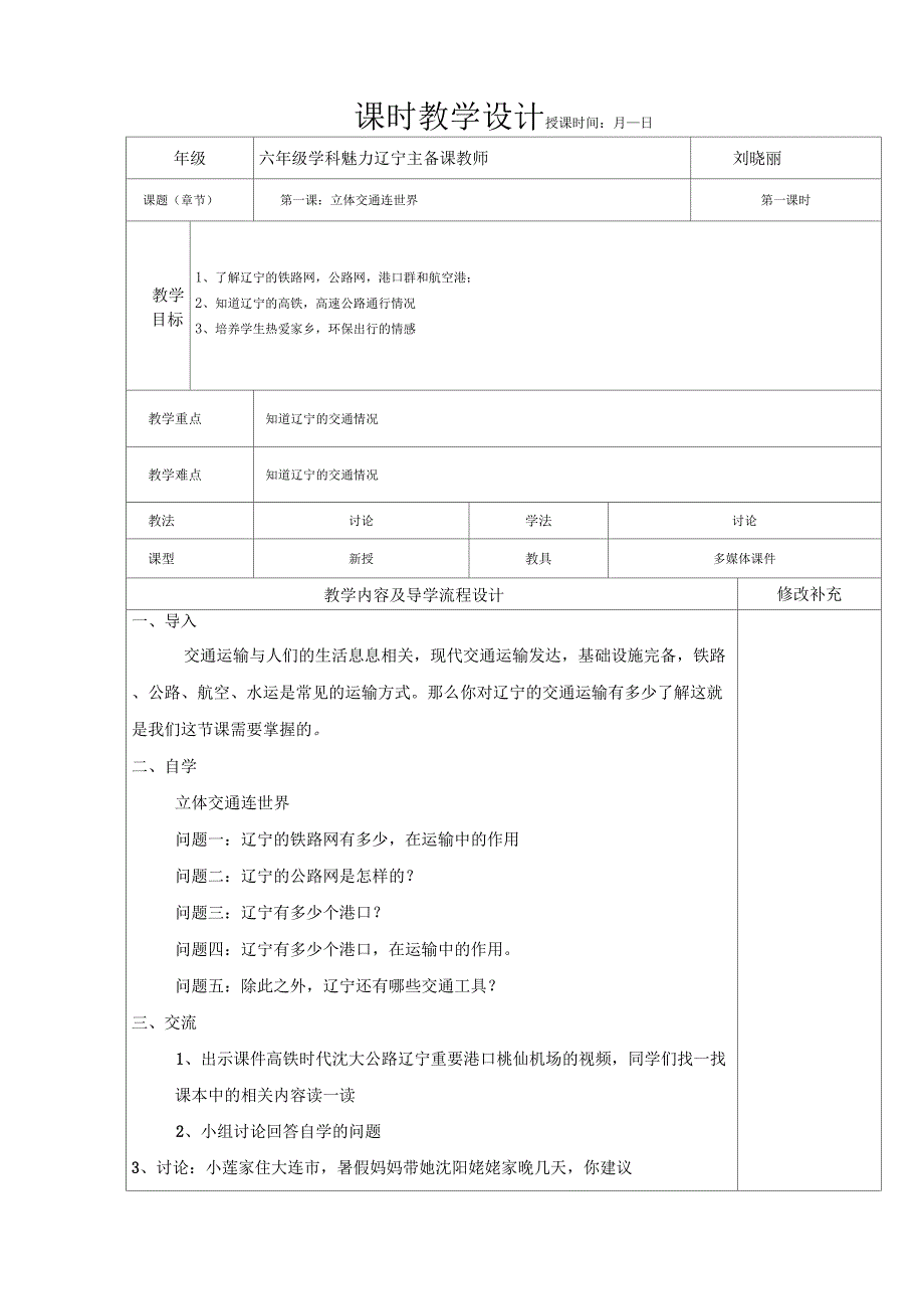 辽大版魅力辽宁_第1页