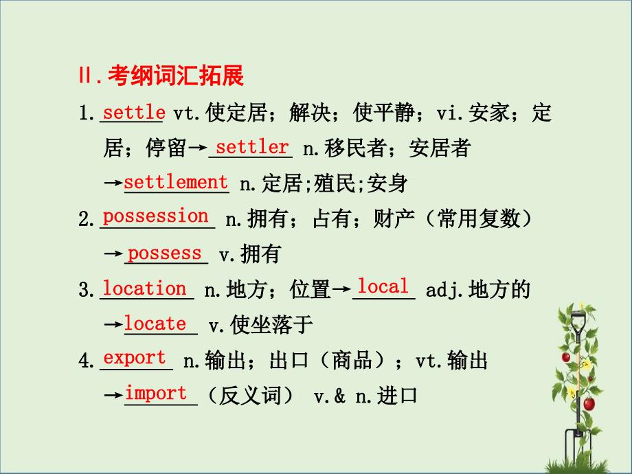 步步高高三英语一轮复习Unit18NewZealand精品课件_第2页