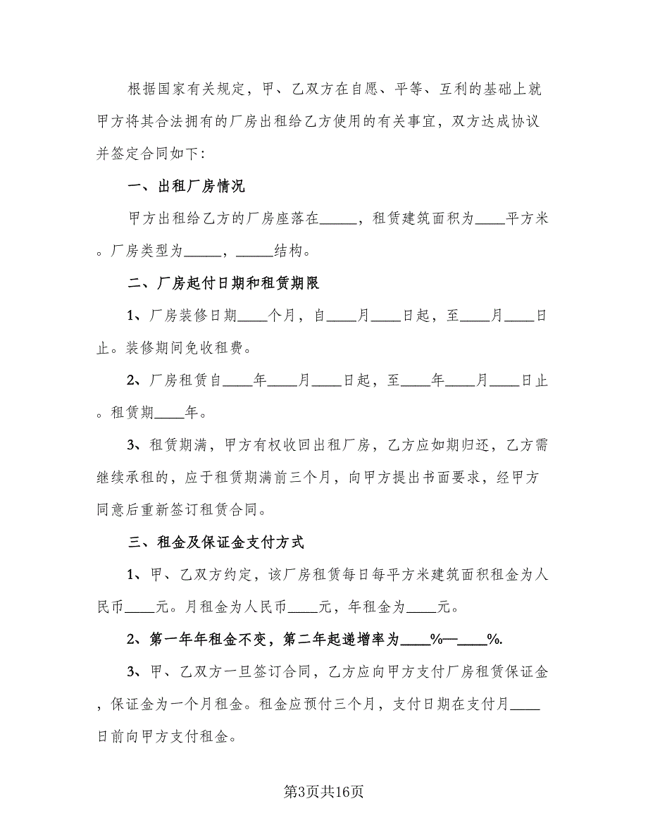 工厂场地租赁合同范本（7篇）_第3页