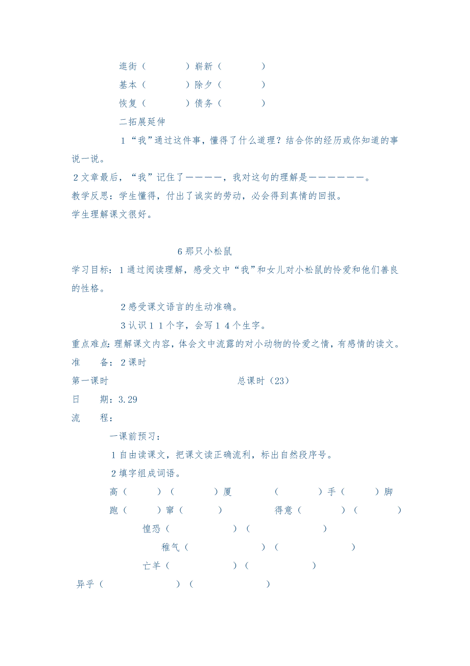 小学三年级语文下册第三单元导学案(教科版)_第4页