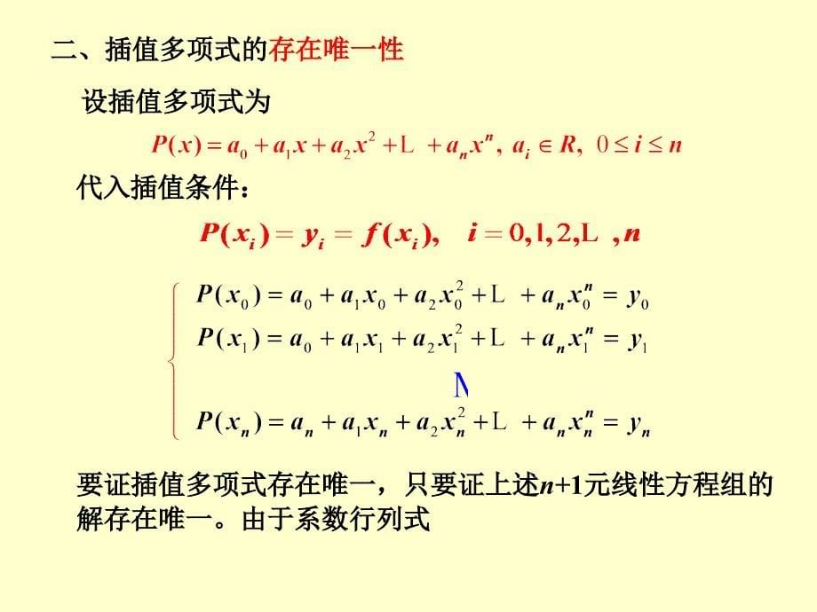 第一节-引言和拉格朗日插值ppt课件_第5页