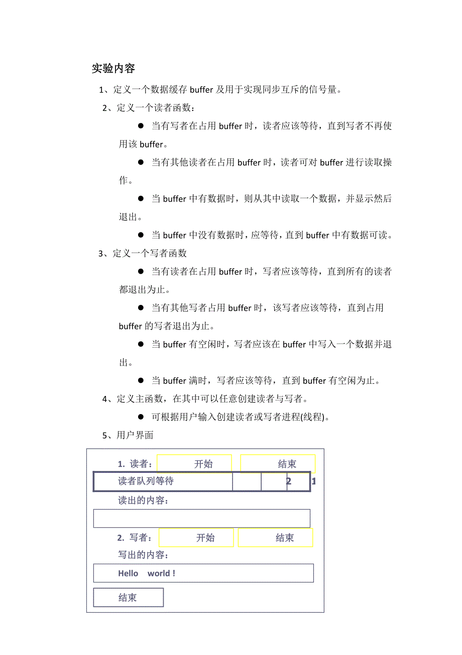 读者写者问题-操作系统实验报告_第1页