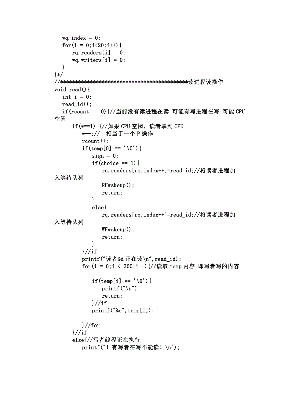 读者写者问题-操作系统实验报告_第3页