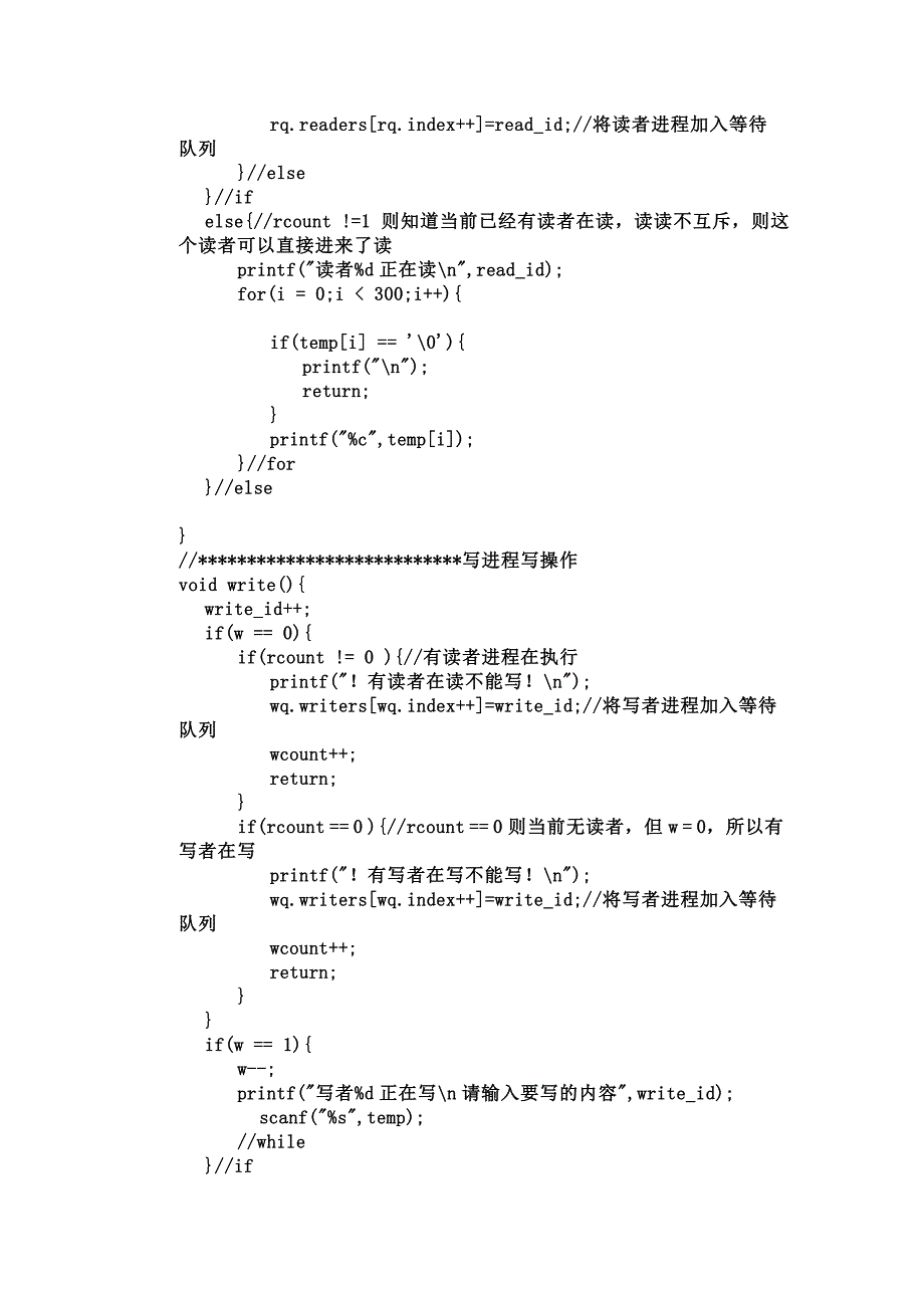 读者写者问题-操作系统实验报告_第4页