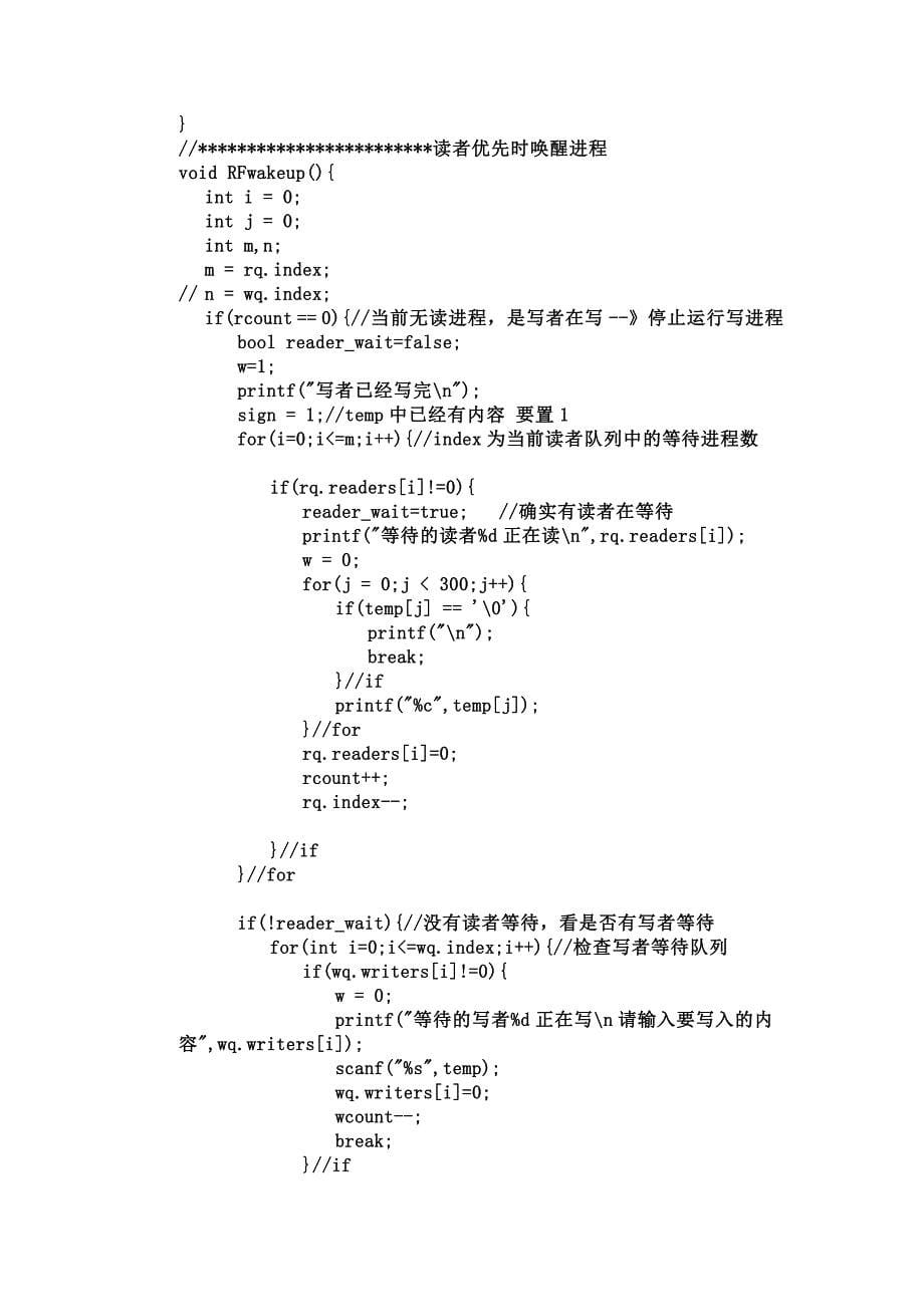 读者写者问题-操作系统实验报告_第5页