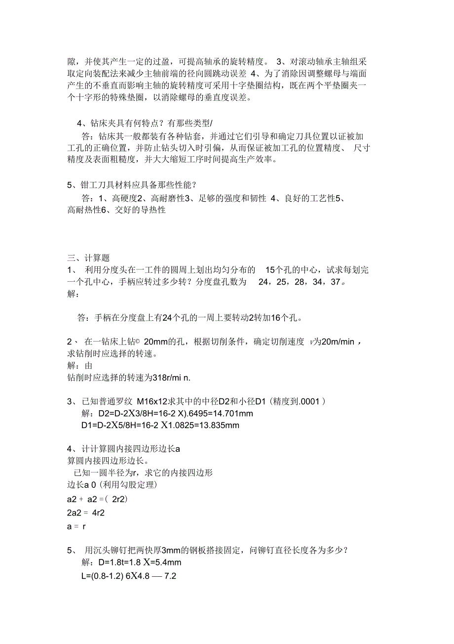 初级钳工考试试题及答案_第4页