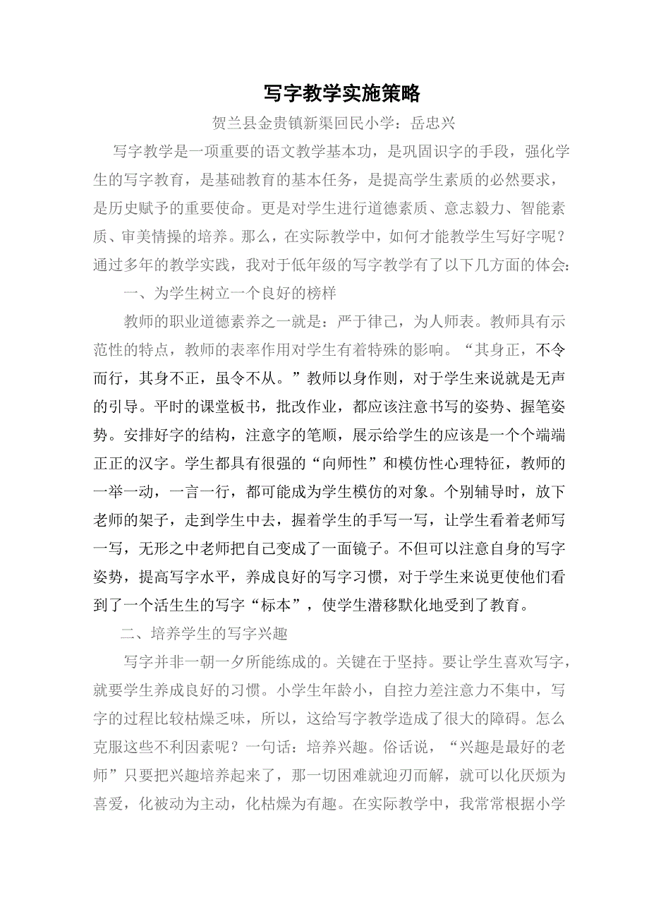 写字教学实施策略.doc_第1页