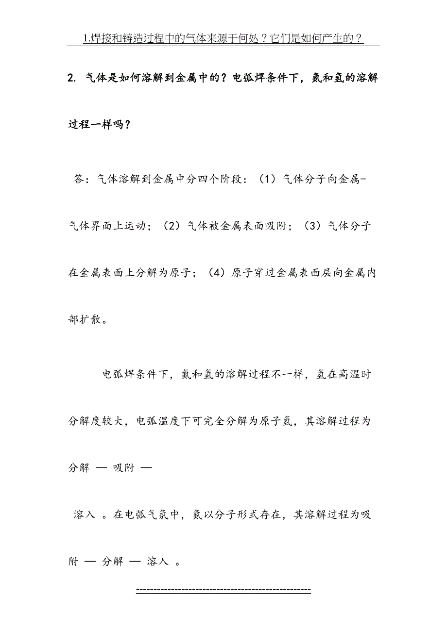 材料成型原理第6章答案_第3页