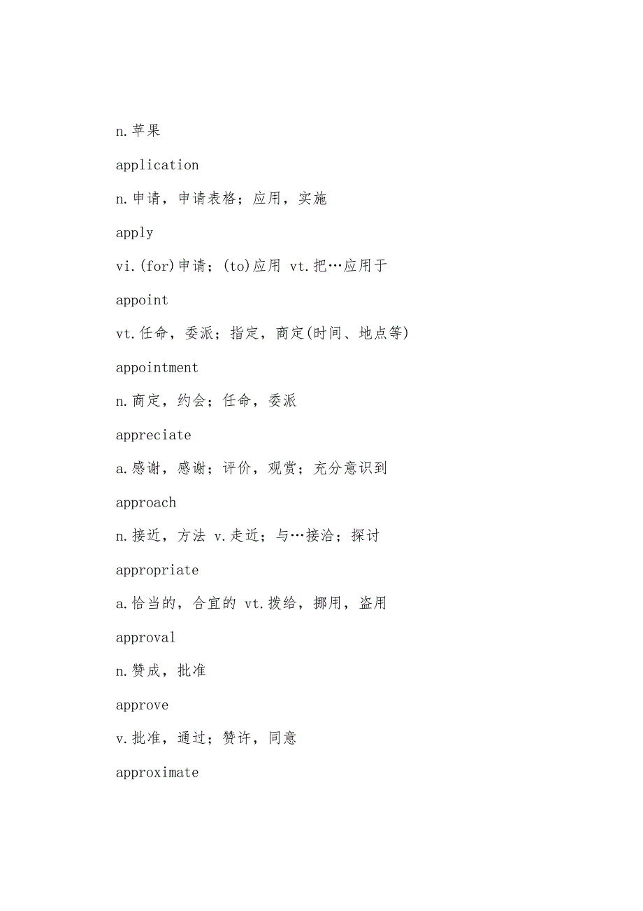 2022年全国职称英语C级大纲词汇(A-G)3.docx_第2页