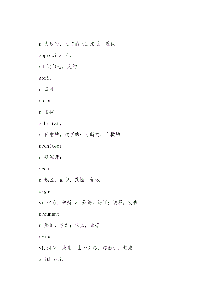 2022年全国职称英语C级大纲词汇(A-G)3.docx_第3页