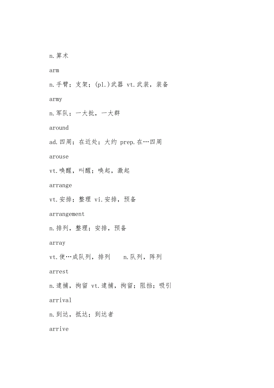 2022年全国职称英语C级大纲词汇(A-G)3.docx_第4页