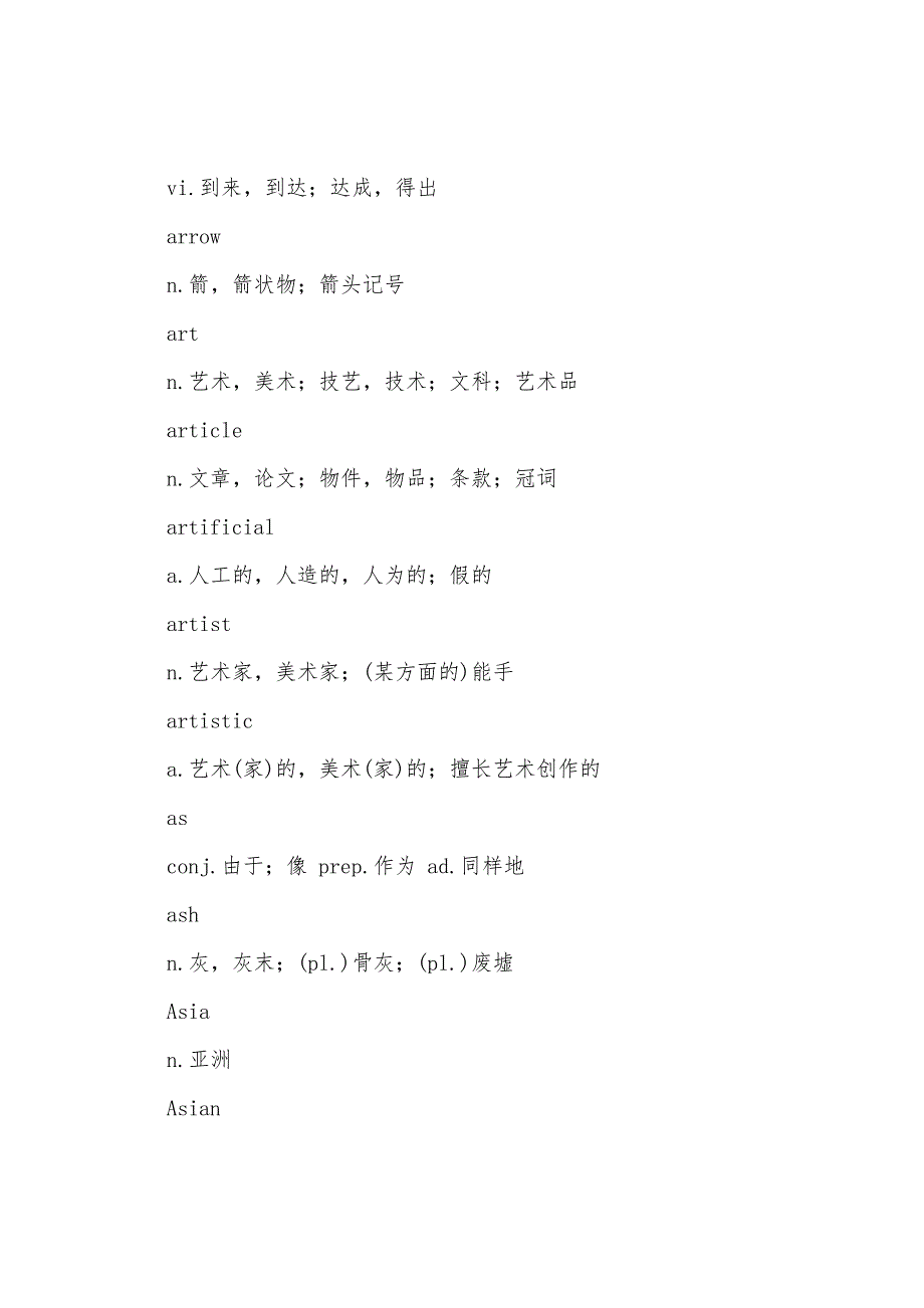 2022年全国职称英语C级大纲词汇(A-G)3.docx_第5页