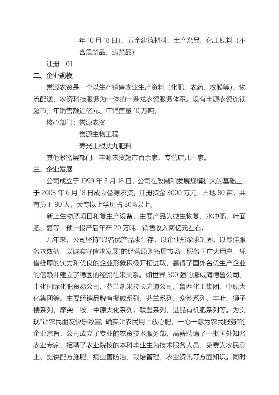 山东某农资有限公司管理制度_第5页