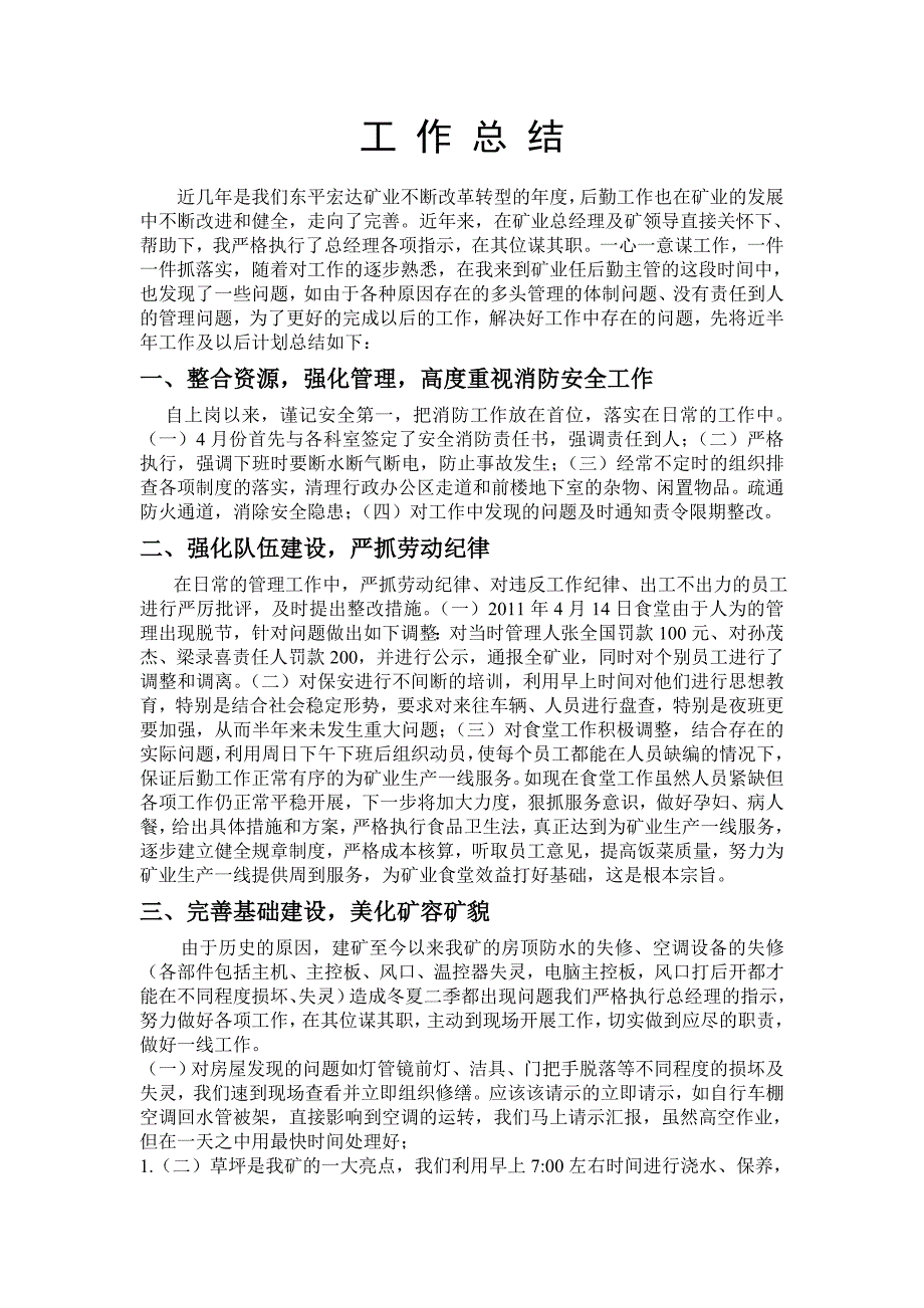 行政后勤主任总结.doc_第1页