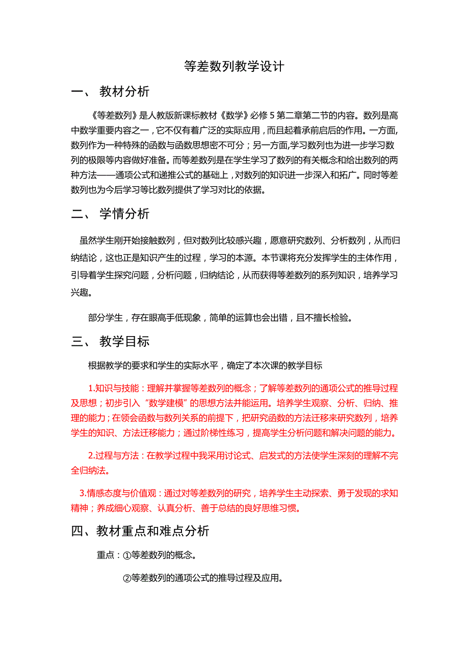 2.1等差数列2.doc_第1页