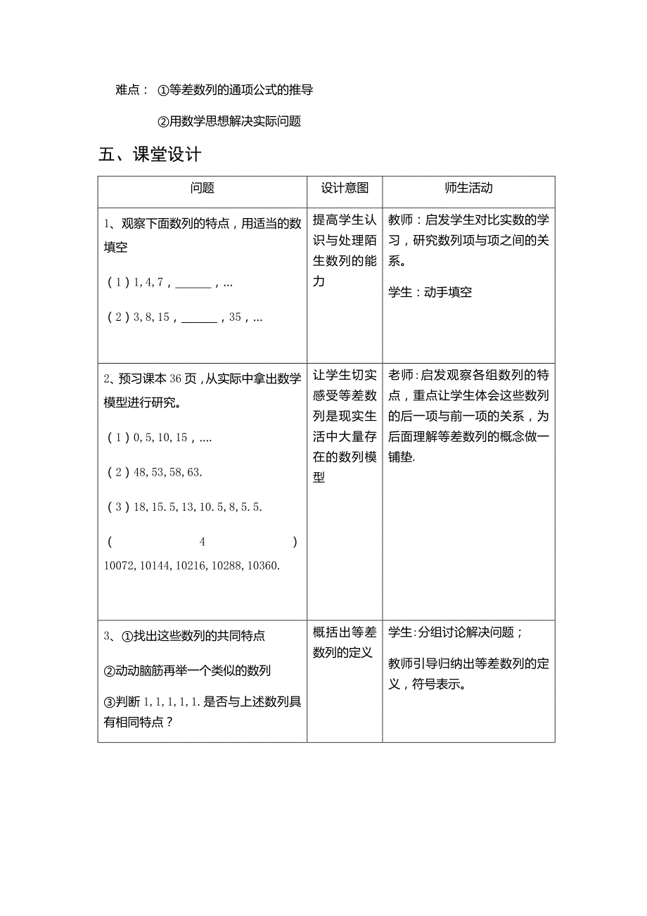 2.1等差数列2.doc_第2页