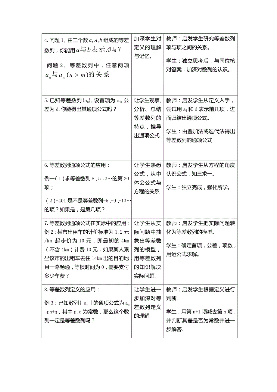 2.1等差数列2.doc_第3页