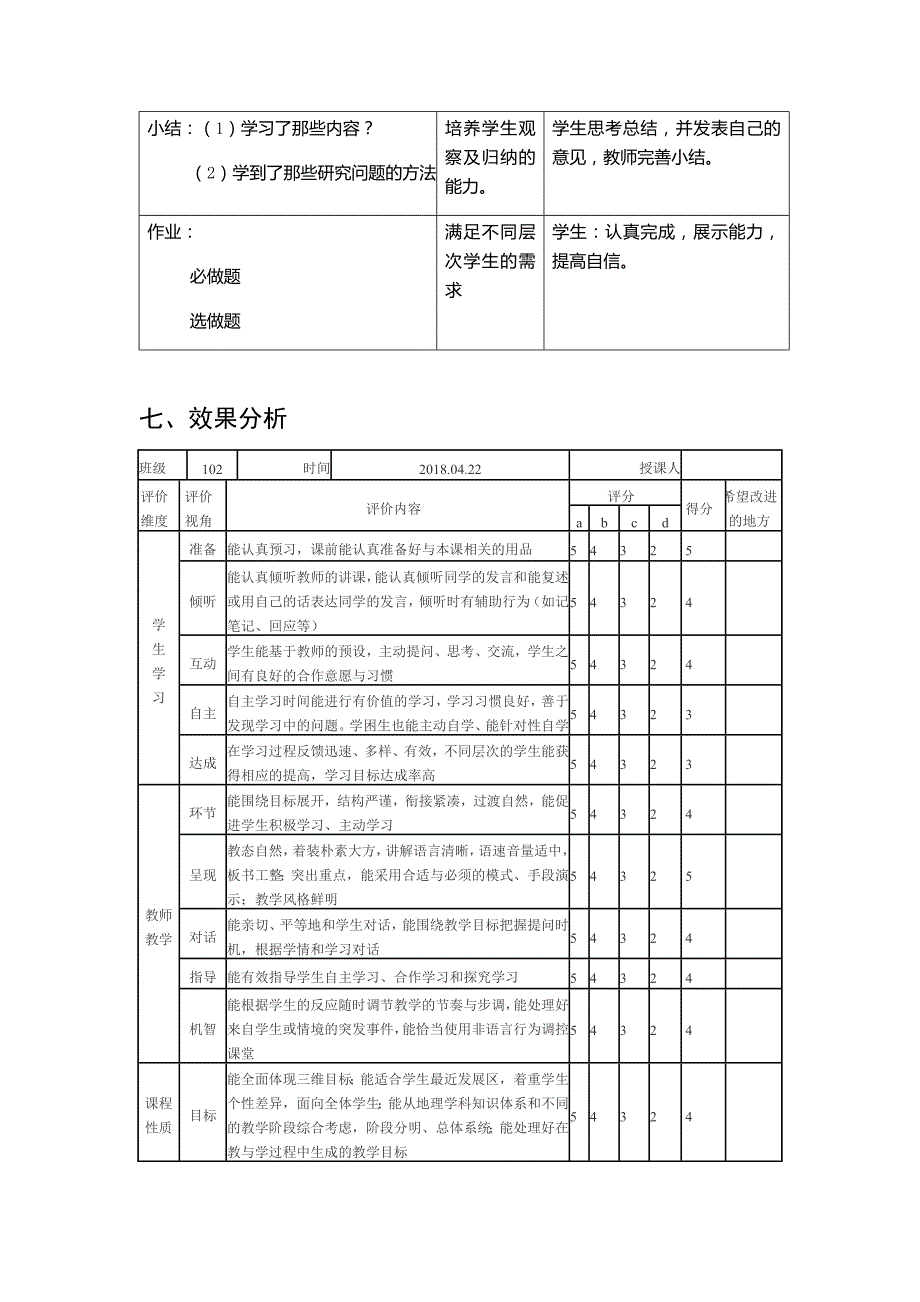 2.1等差数列2.doc_第4页