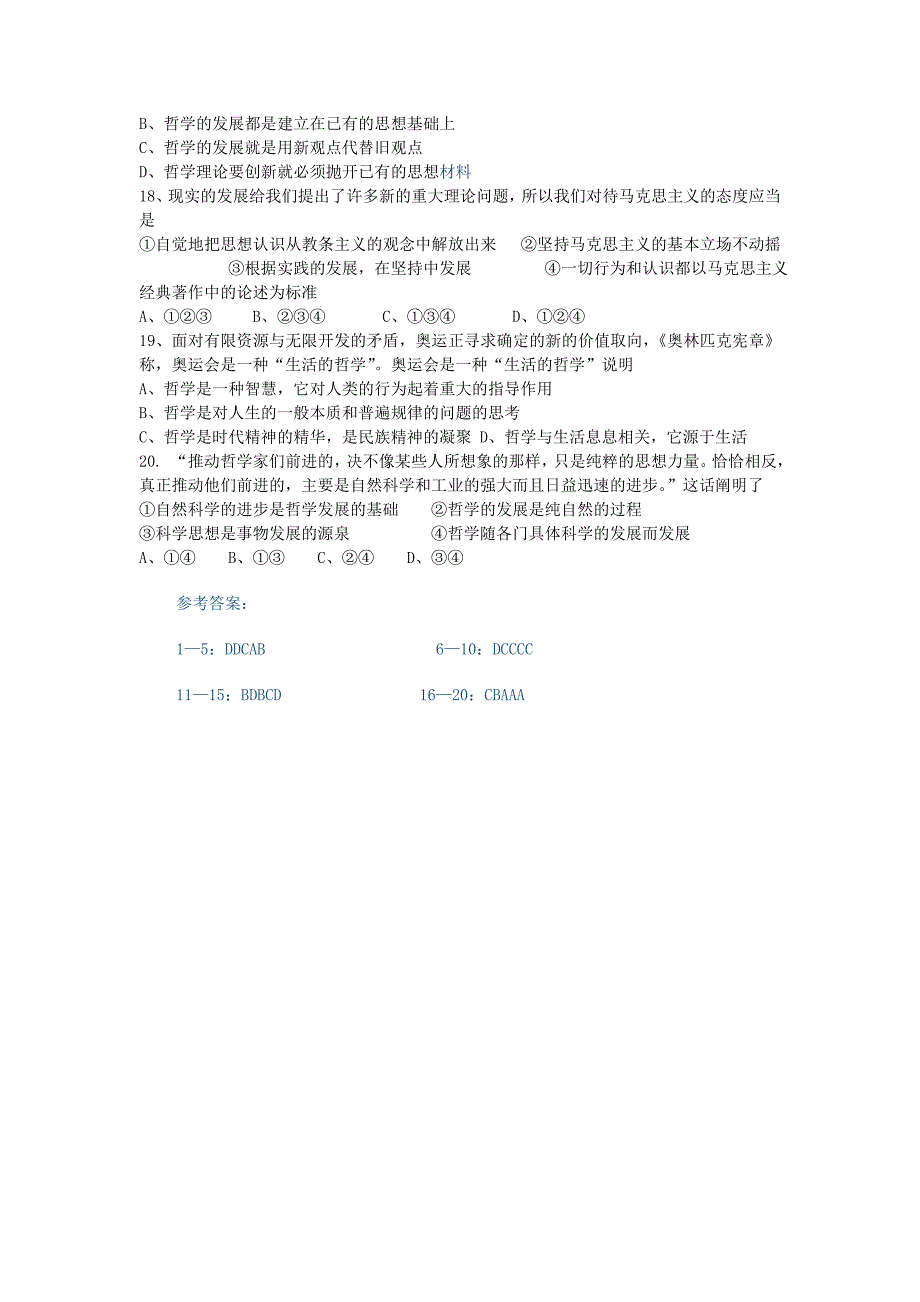 高中政治 第一课 美好生活的向导复习学案 新人教版必修4_第4页