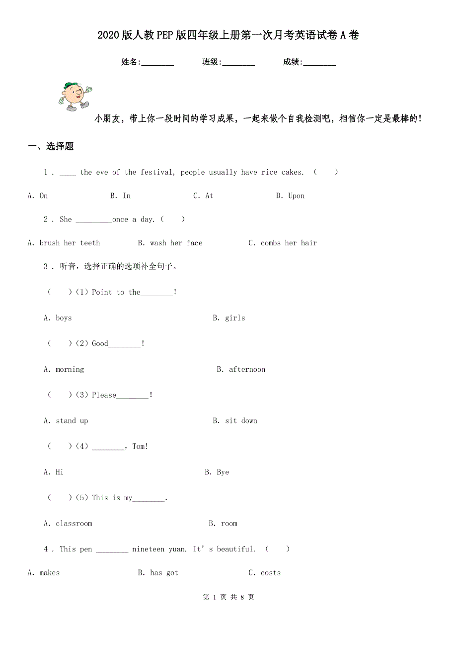 2020版人教PEP版四年级上册第一次月考英语试卷A卷新版_第1页