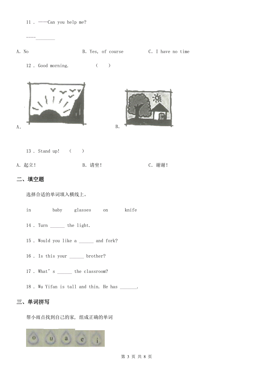 2020版人教PEP版四年级上册第一次月考英语试卷A卷新版_第3页